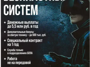 Вступай в войска беспилотных систем